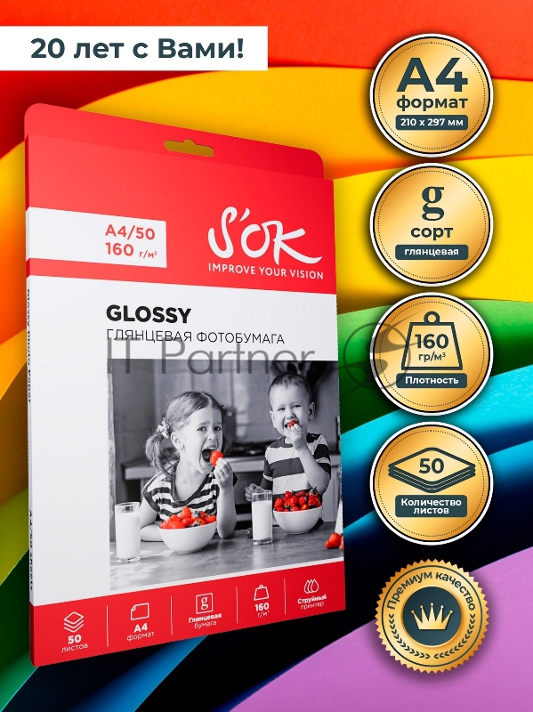 Фотобумага SOK глянцевая, формат А4, плотность 160г/м2, 50 листов SA4160050G