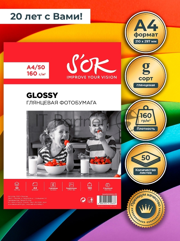 Фотобумага SOK глянцевая, формат А4, плотность 160г/м2, 50 листов, в мягкой упаковке