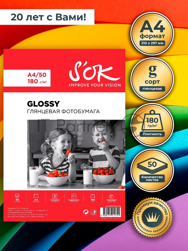 Фотобумага SOK глянцевая, формат А4, плотность 180г/м2, 50 листов, в мягкой упаковке