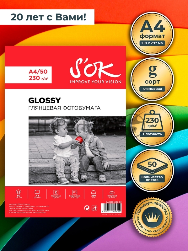Фотобумага SOK глянцевая, формат А4, плотность 230г/м2, 50 листов, в мягкой упаковке