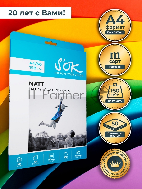Фотобумага SOK матовая, формат А4, плотность 150г/м2, 50 листов SA4150050M