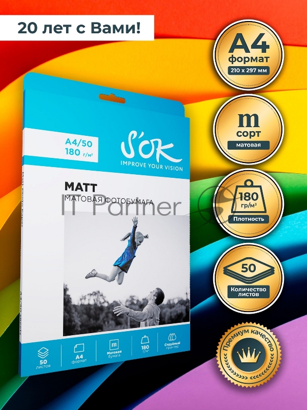 Фотобумага SOK матовая, формат А4, плотность 180г/м2, 50 листов SA4180050M