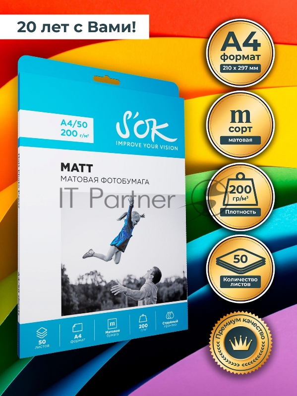 Фотобумага SOK матовая, формат А4, плотность 200г/м2, 50 листов SA4200050M