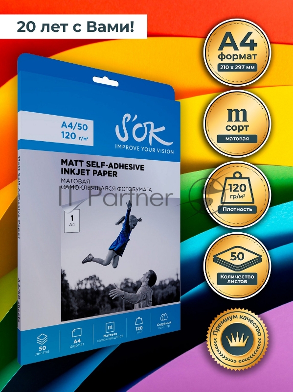 Фотобумага SOK самоклеящаяся без вырубки, матовая, А4, плотность 120г/м2, 50 листов SA4120050M-S