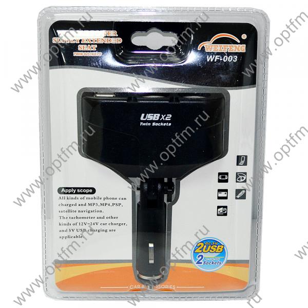 Разветвитель на 2 прикуривателя без провода с 2-мя USB выходами (1A) WF-003