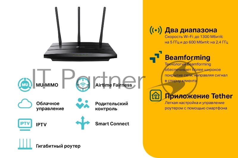 Роутер TP-Link AC1900 Dual Band Wireless Gigabit Router, 600Mbps at 2.4G and 1300Mbps at 5G, 3 external antennas, support MU-MIMO, Beamforming, Airtime Fairness, support Router & AP mode, support Russia PPTP/L2TP/PPPoE, support IGMP Snooping/Proxy