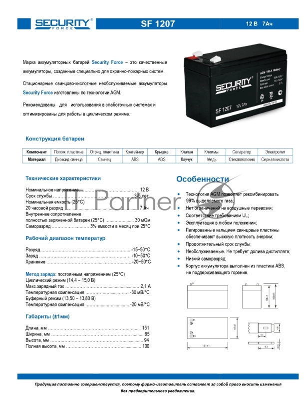Батарея Security Force SF 1207 (12V 7Ah)
