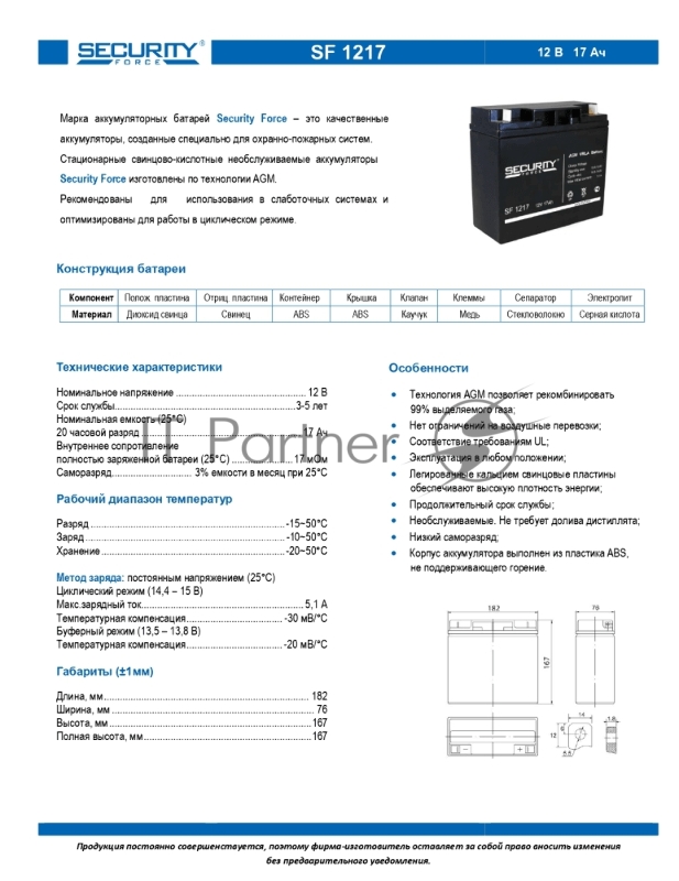 Аккумуляторная батарея Delta SF (Security Force) 1217 напряжение 12/17В, емкость 182х76х167Ач (97х24х58mm)