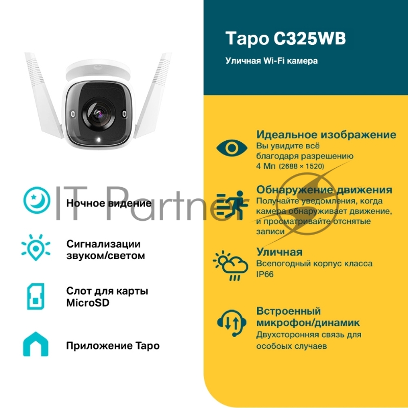 Уличная камера видеонаблюдения TP-Link Tapo C325WB с поддержкой Wi-Fi