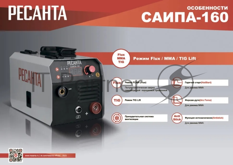 Сварочный полуавтомат САИПА-160 (MIG/MAG) Ресанта