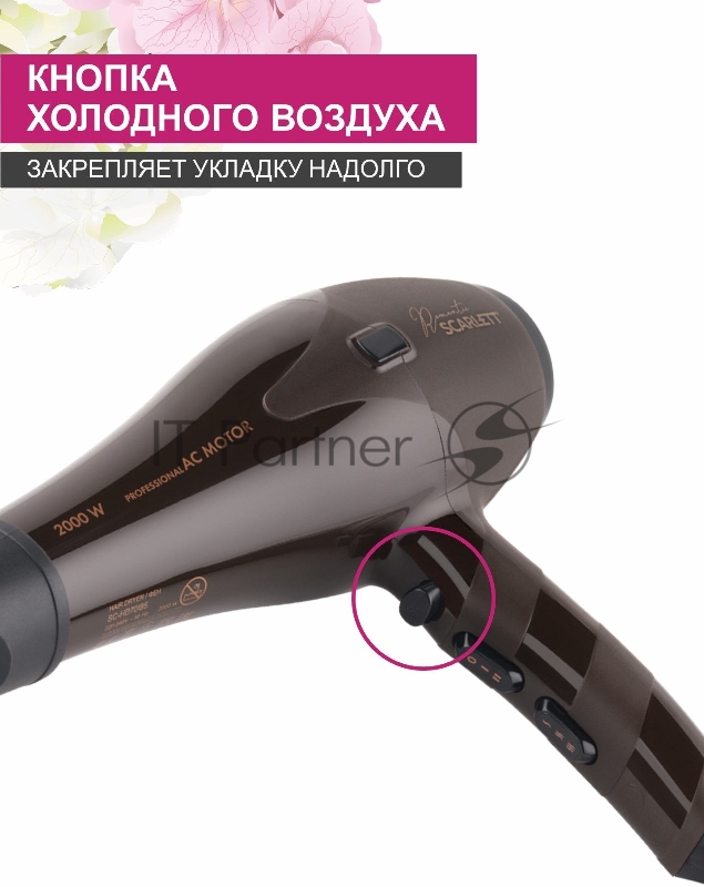Фен Scarlett SC-HD70I85 2000Вт темно-коричневый