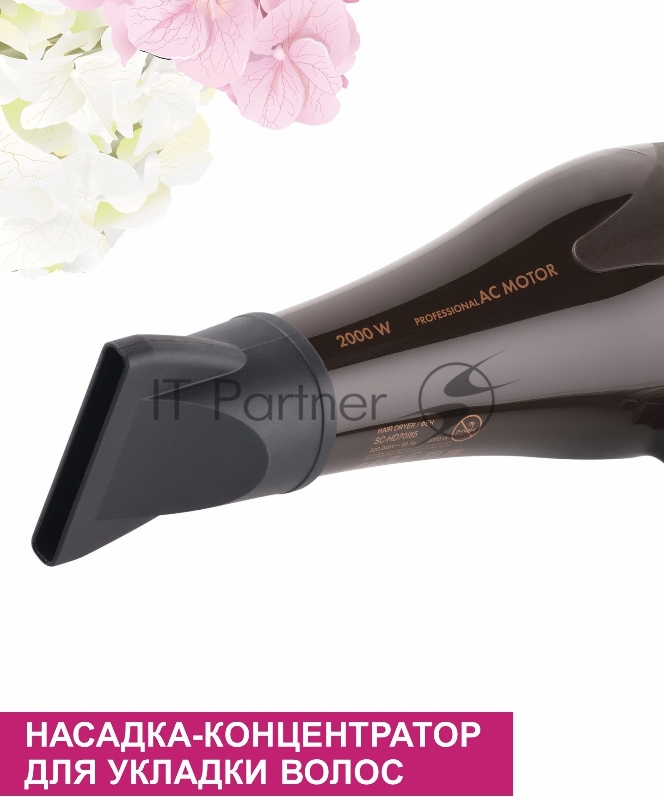 Фен Scarlett SC-HD70I85 2000Вт темно-коричневый