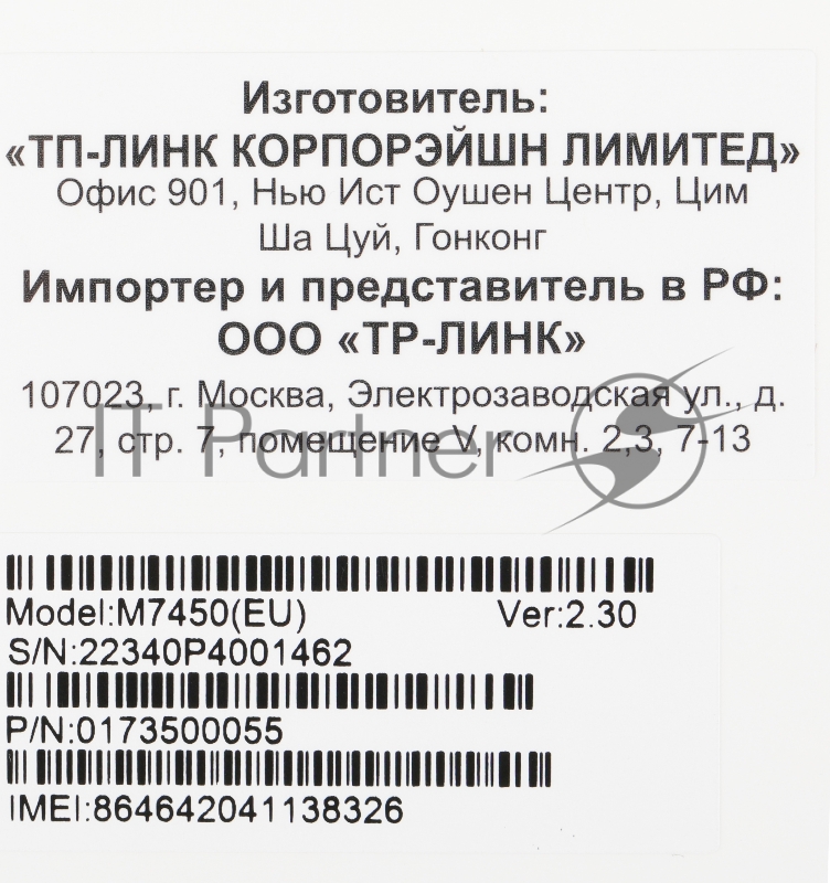 Мобильный Wi-Fi роутер TP-Link M7450 N300 с поддержкой LTE Advanced