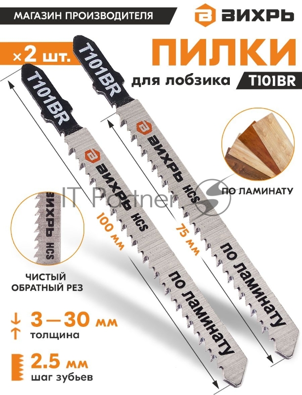 Пилки для лобзика Т101ВR по ламинату,чистый,обратный рез 100х75мм (2шт)
