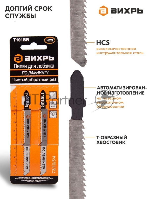 Пилки для лобзика Т101ВR по ламинату,чистый,обратный рез 100х75мм (2шт)