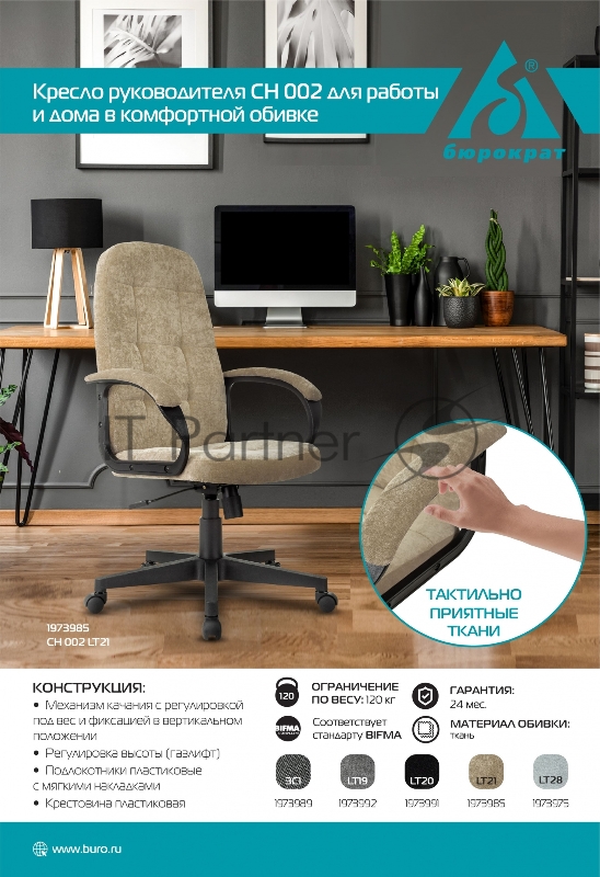 Кресло руководителя Бюрократ CH 002 Fabric серый Light-19 крестов. пластик