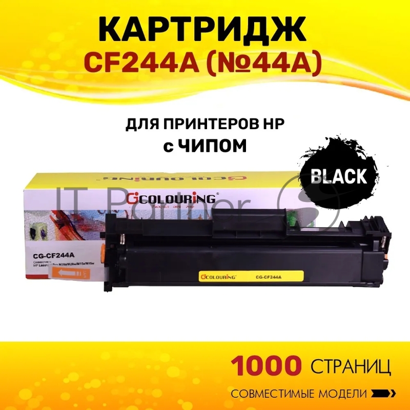 Тонер-картридж CG-CF244A (№44A) для принтеров HP LaserJet Pro M28a/M28w/M15a/M15w 1000 копий Colouring