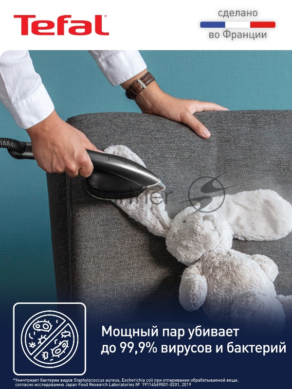 Парогенератор TEFAL UT2020E0