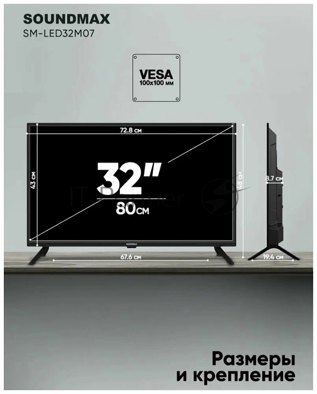 Телевизор SOUNDMAX SM-LED32M07
