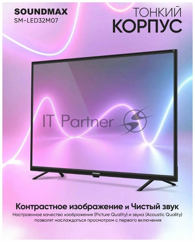 Телевизор SOUNDMAX SM-LED32M07