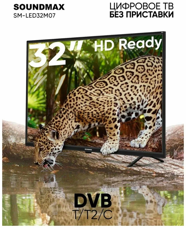 Телевизор SOUNDMAX SM-LED32M07