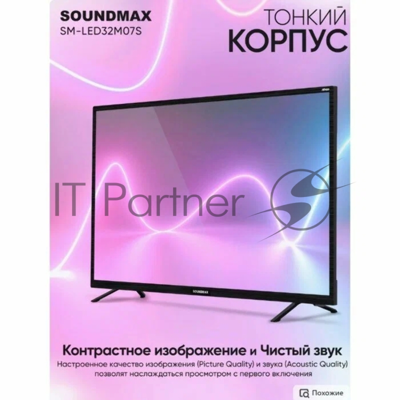 Телевизор SOUNDMAX SM-LED32M07S