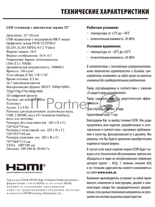 Телевизор Econ EX-32HT018B