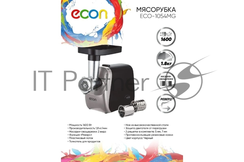 Мясорубка Econ ECO-1054MG