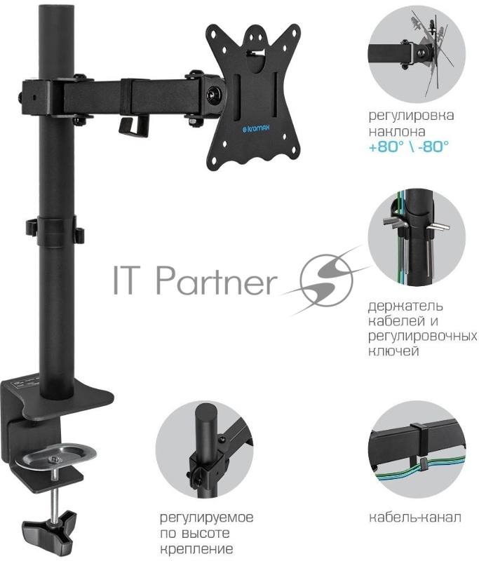 Кронштейн для монитора Kromax CASPER-506 black 4 шт/уп. 10-34, max 10 кг, 5 ст св., нак. ±80°, пов. 180°, max VESA 100x100 мм.
