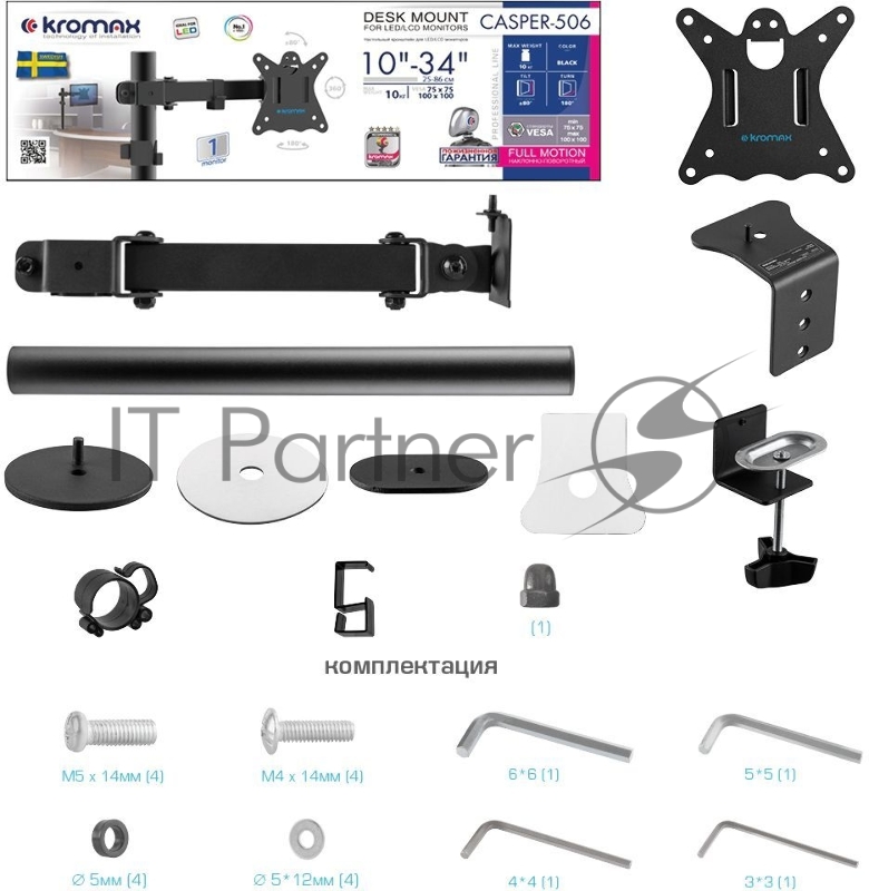 Кронштейн для монитора Kromax CASPER-506 black 4 шт/уп. 10-34, max 10 кг, 5 ст св., нак. ±80°, пов. 180°, max VESA 100x100 мм.