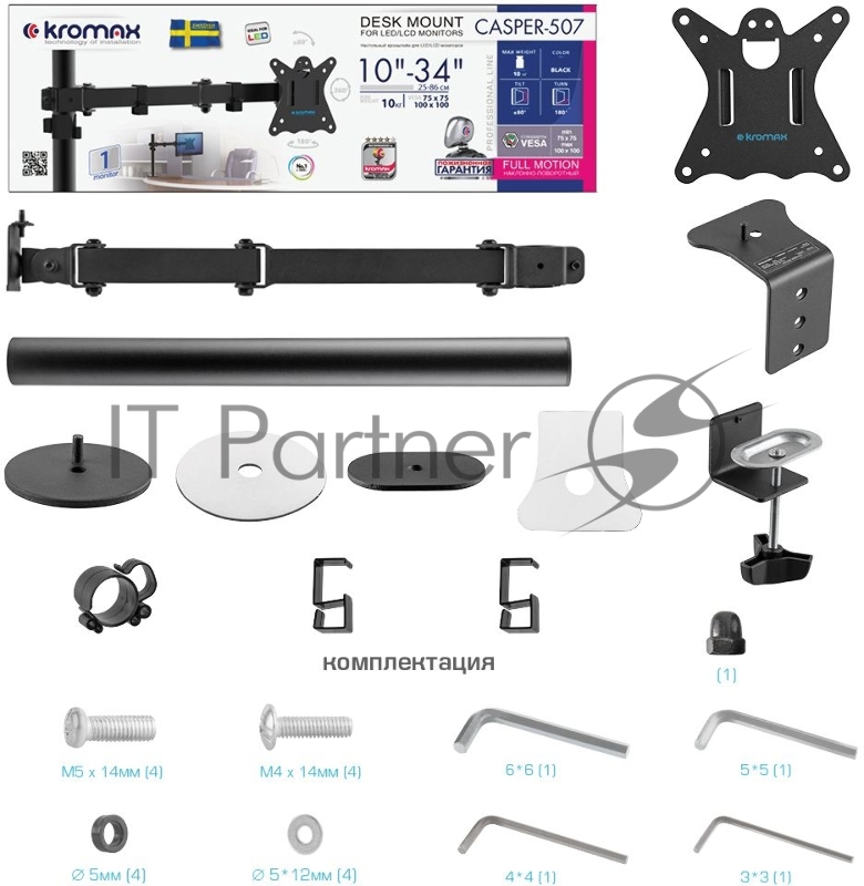 Кронштейн для монитора Kromax CASPER-507 black 4 шт/уп. 10-34, max 10 кг, 6 ст св., нак. ±80°, пов. 360°, max VESA 100x100 мм.