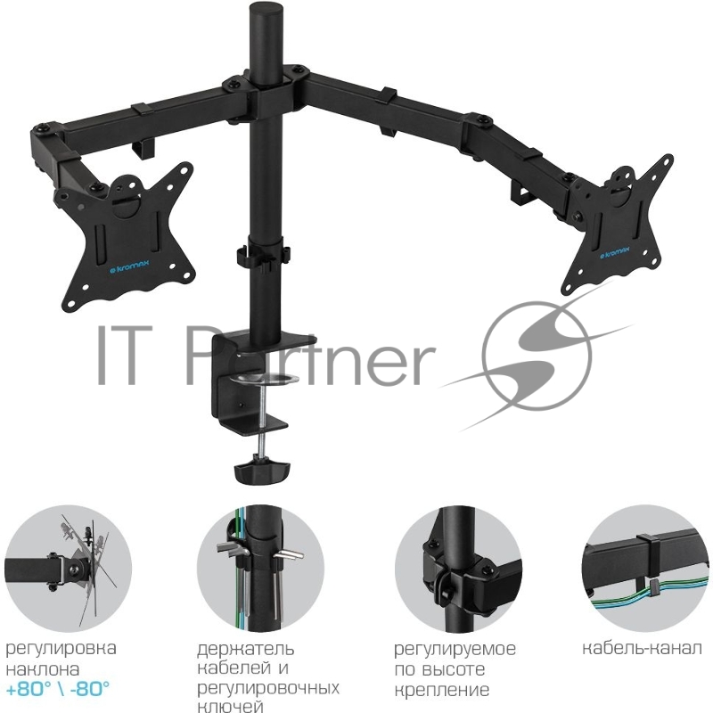 Кронштейн для монитора Kromax CASPER-508 black 4 шт/уп. 10-32, max 2x10 кг, 6 ст св., нак. ±80°, пов. 360°, max VESA 100x100 мм.