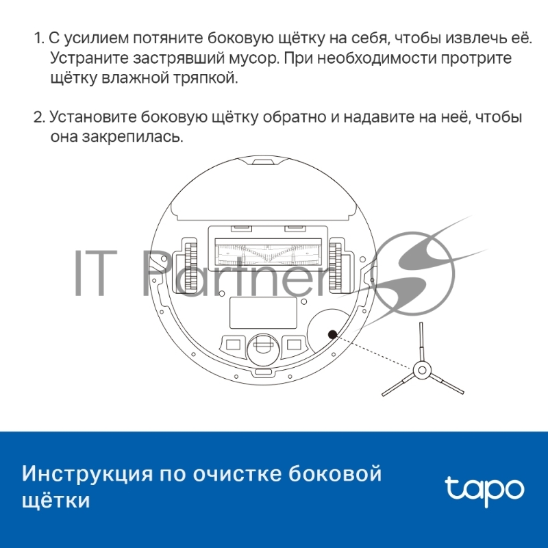 Комплект запчастей для роботов-пылесосов TP-Link Tapo RVA100