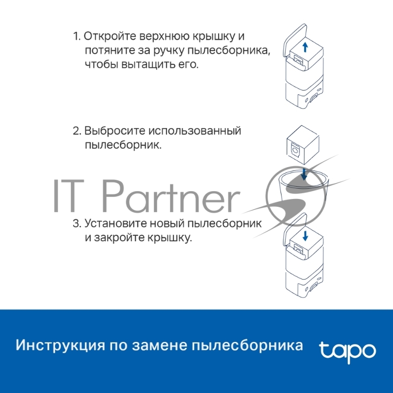 Одноразовый пылесборник для роботов-пылесосов TP-Link Tapo RVA200