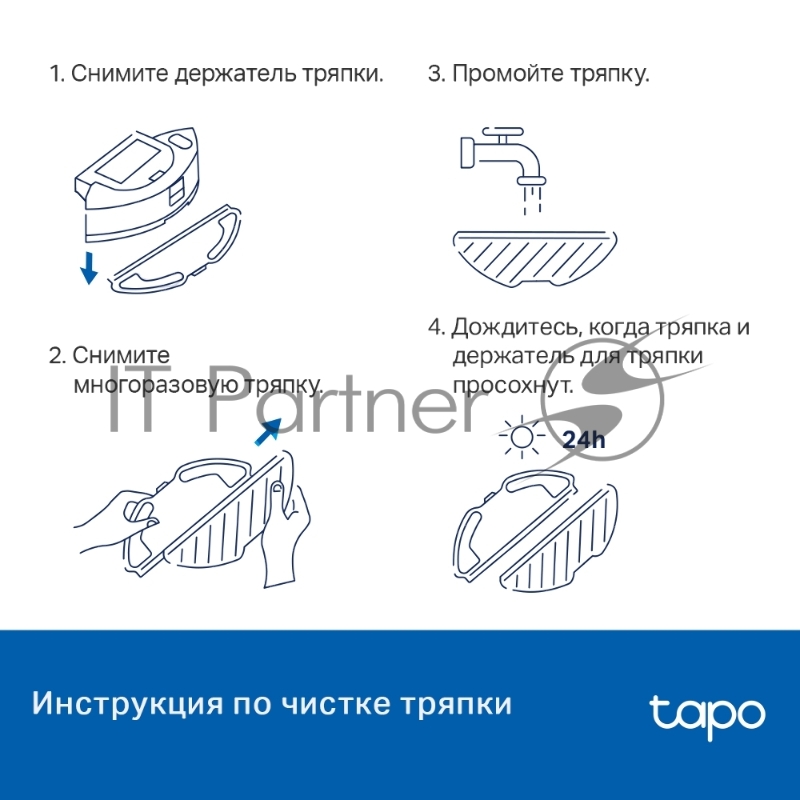 Многоразовая тряпка для роботов-пылесосов TP-Link Tapo RVA300