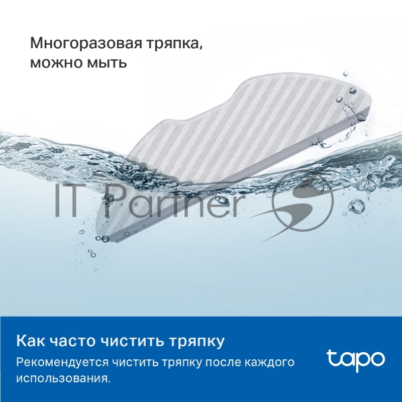Многоразовая тряпка для роботов-пылесосов TP-Link Tapo RVA300