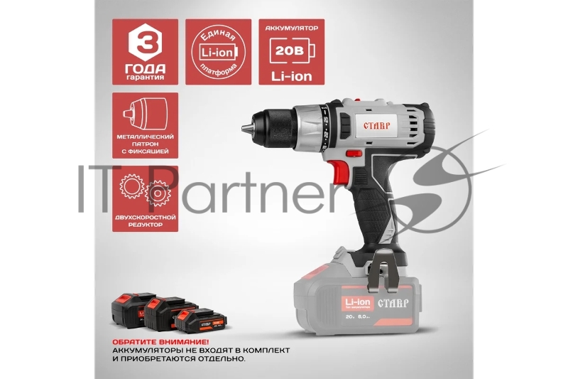 Дрель-шуруповерт Ставр ДА-20 аккумуляторная