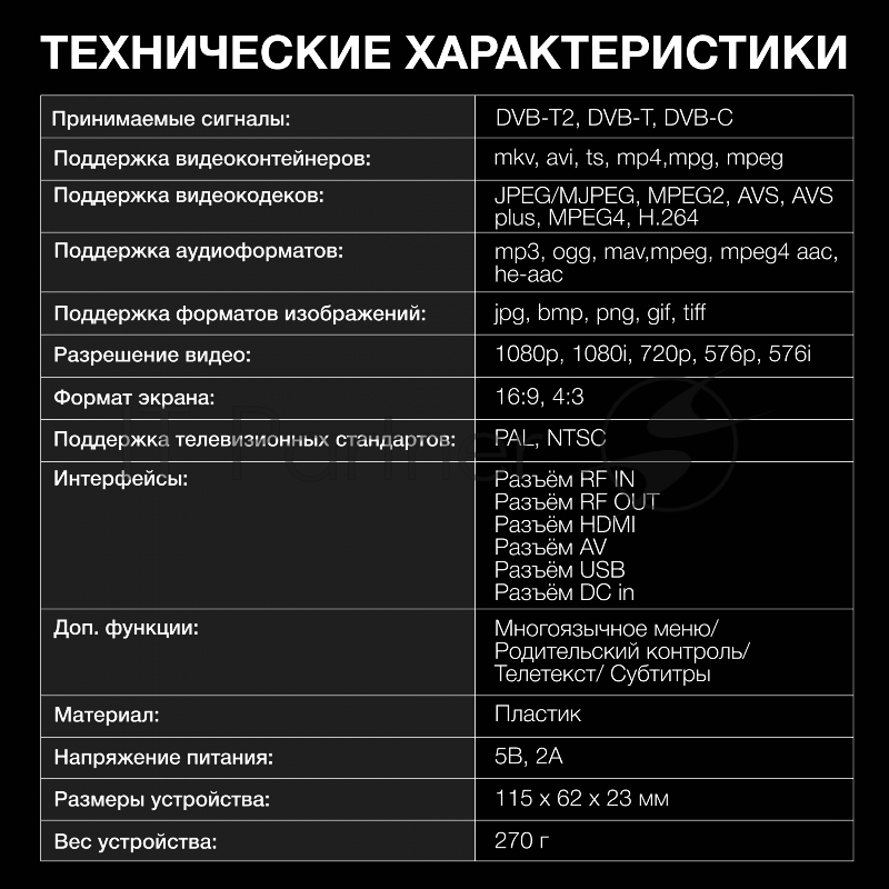 Цифровой TV ресивер HYUNDAI H-DVB240 черный