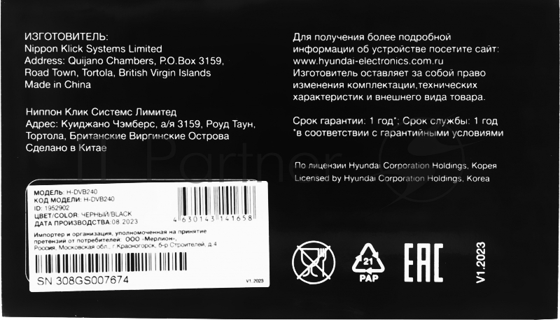 Цифровой TV ресивер HYUNDAI H-DVB240 черный