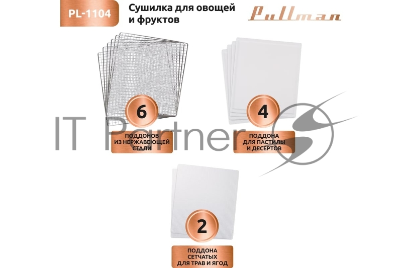 Сушилка для овощей и фруктов Pullman PL-1104, 6 уровней, 12 поддонов, 500 Вт, книга рецептов в подарок
