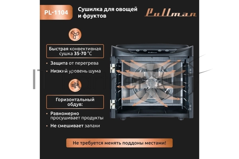 Сушилка для овощей и фруктов Pullman PL-1104, 6 уровней, 12 поддонов, 500 Вт, книга рецептов в подарок