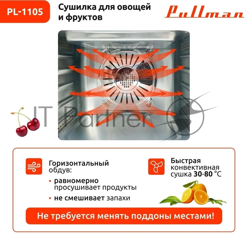 Сушилка для овощей и фруктов Pullman PL-1105 черный, 5 уровней, 11 поддонов, 400 Вт, таймер на 99 часов