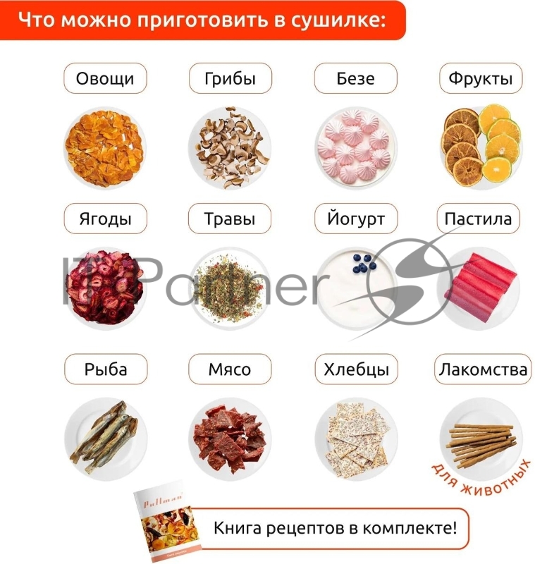 Сушилка для овощей и фруктов Pullman PL-1105 черный, 5 уровней, 11 поддонов, 400 Вт, таймер на 99 часов