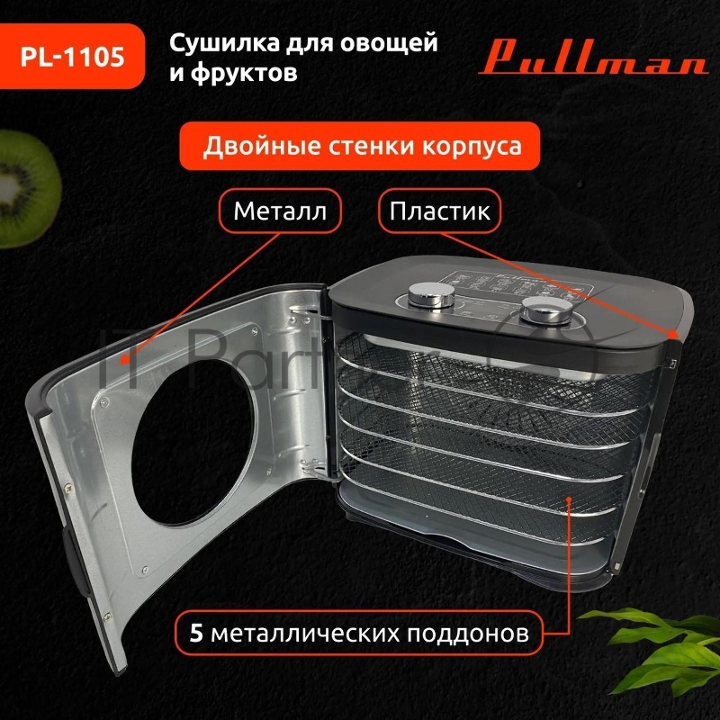 Сушилка для овощей и фруктов Pullman PL-1105 черный, 5 уровней, 11 поддонов, 400 Вт, таймер на 99 часов