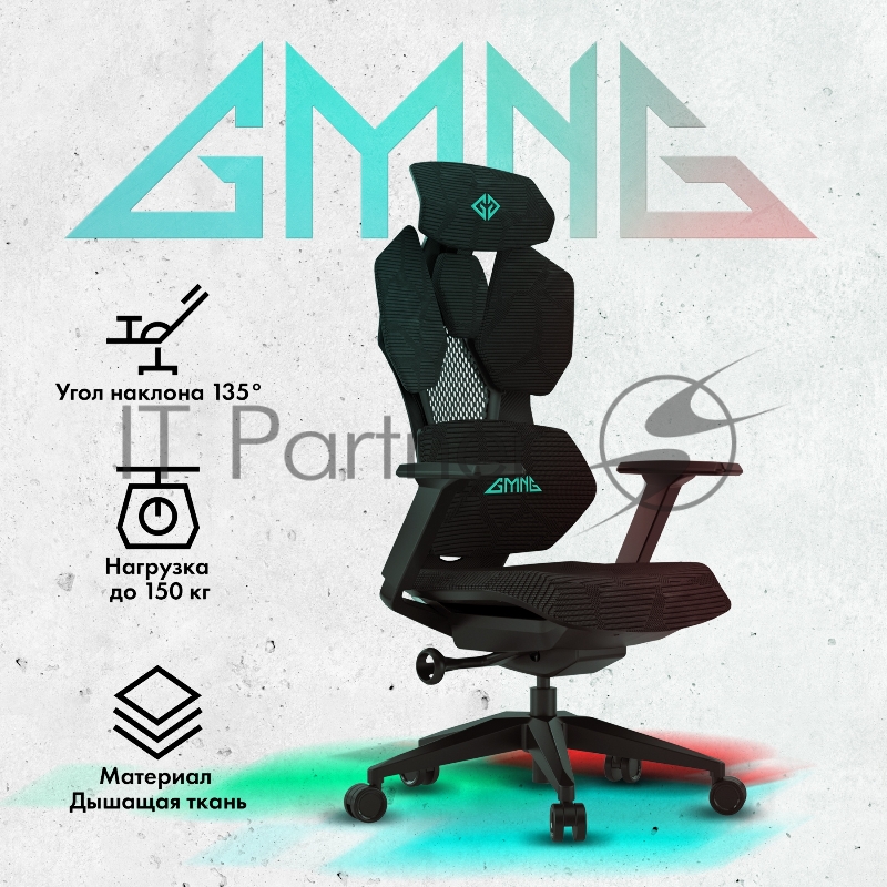 Кресло игровое GMNG GG-CH110B черный сиденье черный сетка/ткань с подголов. крестов. пластик черный пластик черный