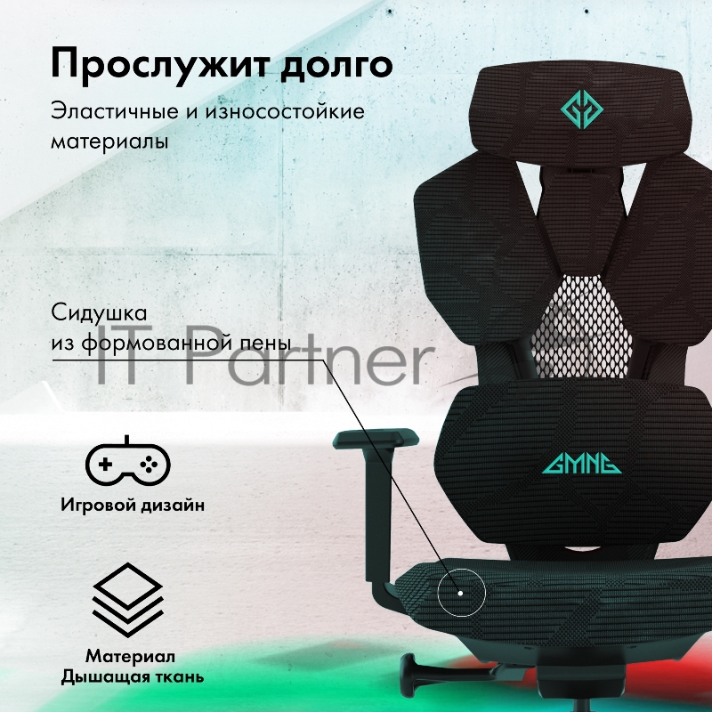 Кресло игровое GMNG GG-CH110B черный сиденье черный сетка/ткань с подголов. крестов. пластик черный пластик черный