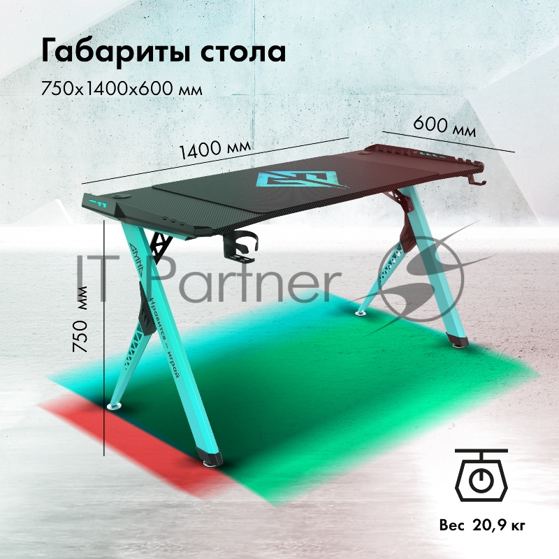 Стол игровой GMNG GG-TB101 столешница ЛДСП карбон каркас голубой 140х60см