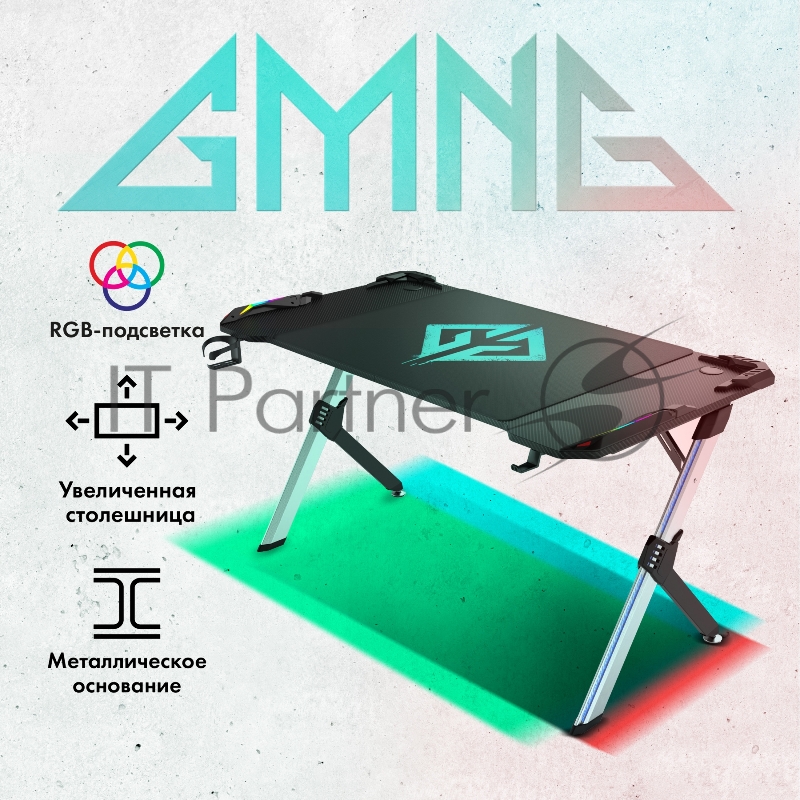 Стол игровой GMNG GG-TB201 столешница ЛДСП карбон каркас серебристый 140х75см