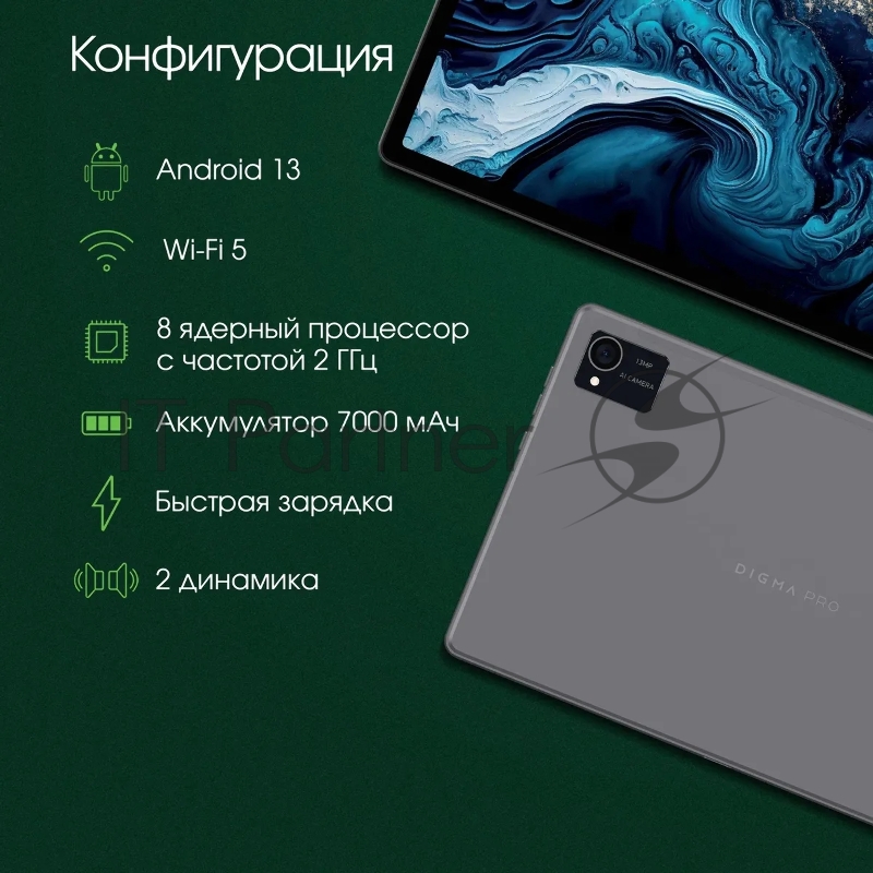 Планшет Digma Pro HIT 16 T616 (2.0) 8C RAM8Gb ROM256Gb 10.4 IPS 2000x1200 3G 4G Android 13 серый 13Mpix 5Mpix BT GPS WiFi Touch microSD 1Tb 7000mAh