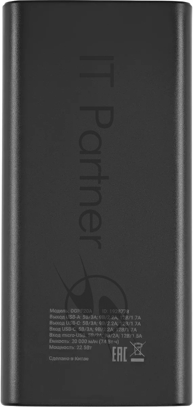 Мобильный аккумулятор Digma DGPF20A 20000mAh QC3.0/PD3.0 22.5W 3A 2xUSB-A/USB-C черный (DGPF20A22PBK)